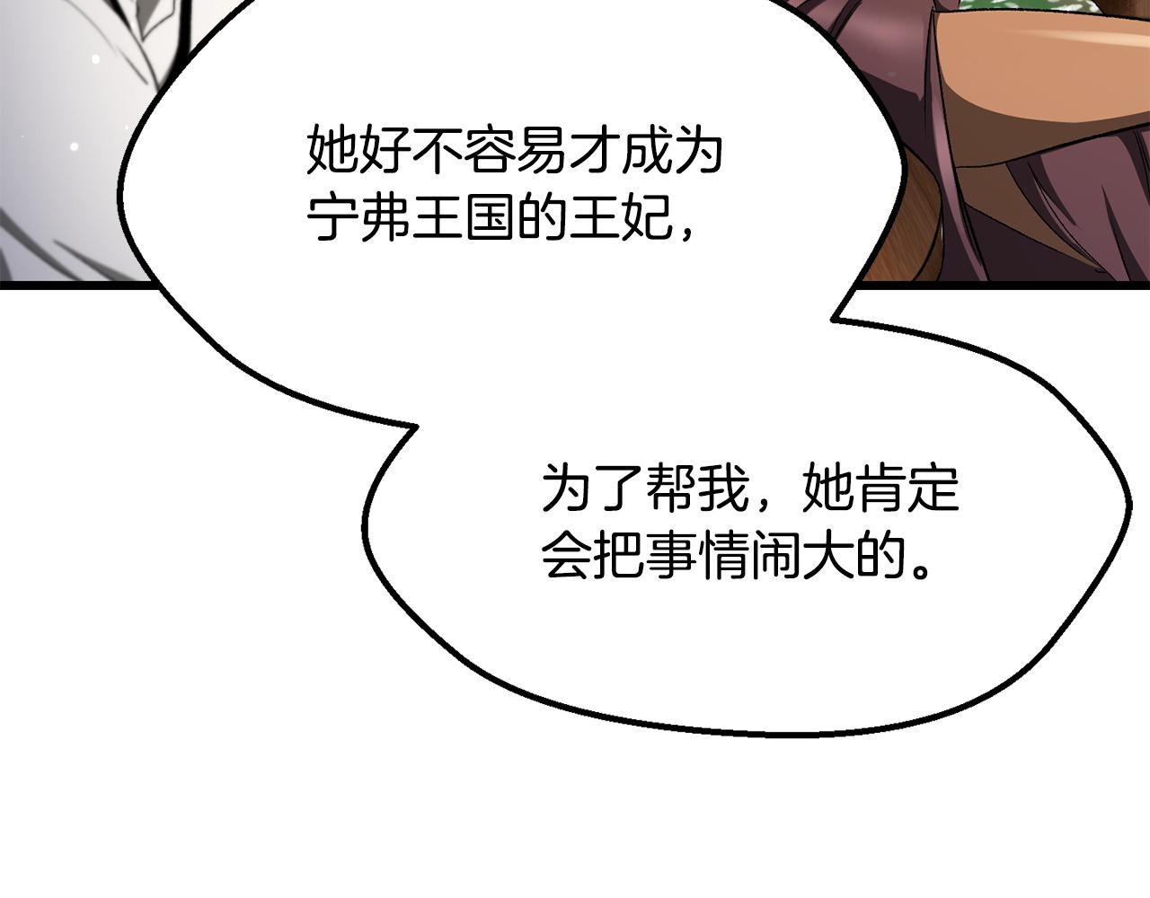 🍵拔剑九亿次 第268话 痛苦的记忆 第12页