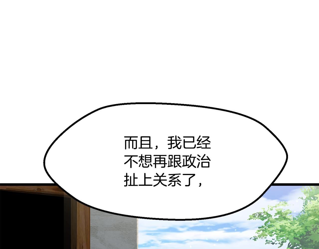 🍵拔剑九亿次 第268话 痛苦的记忆 第14页