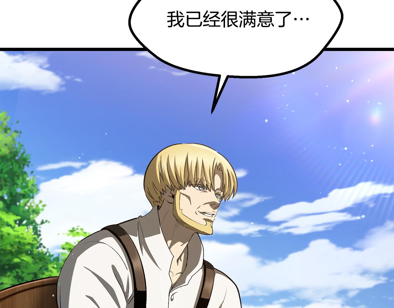 🍵拔剑九亿次 第268话 痛苦的记忆 第18页