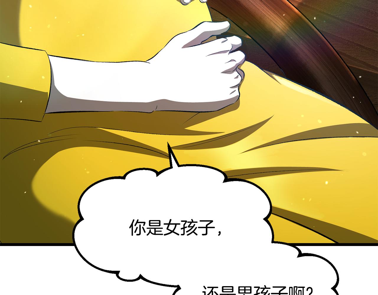 🍵拔剑九亿次 第268话 痛苦的记忆 第28页