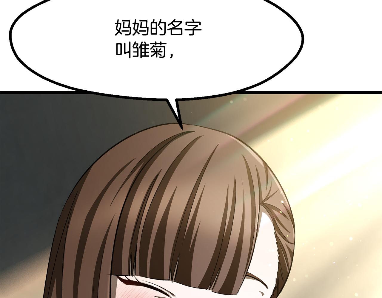 🍵拔剑九亿次 第268话 痛苦的记忆 第30页