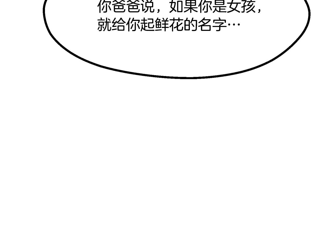 🍵拔剑九亿次 第268话 痛苦的记忆 第32页