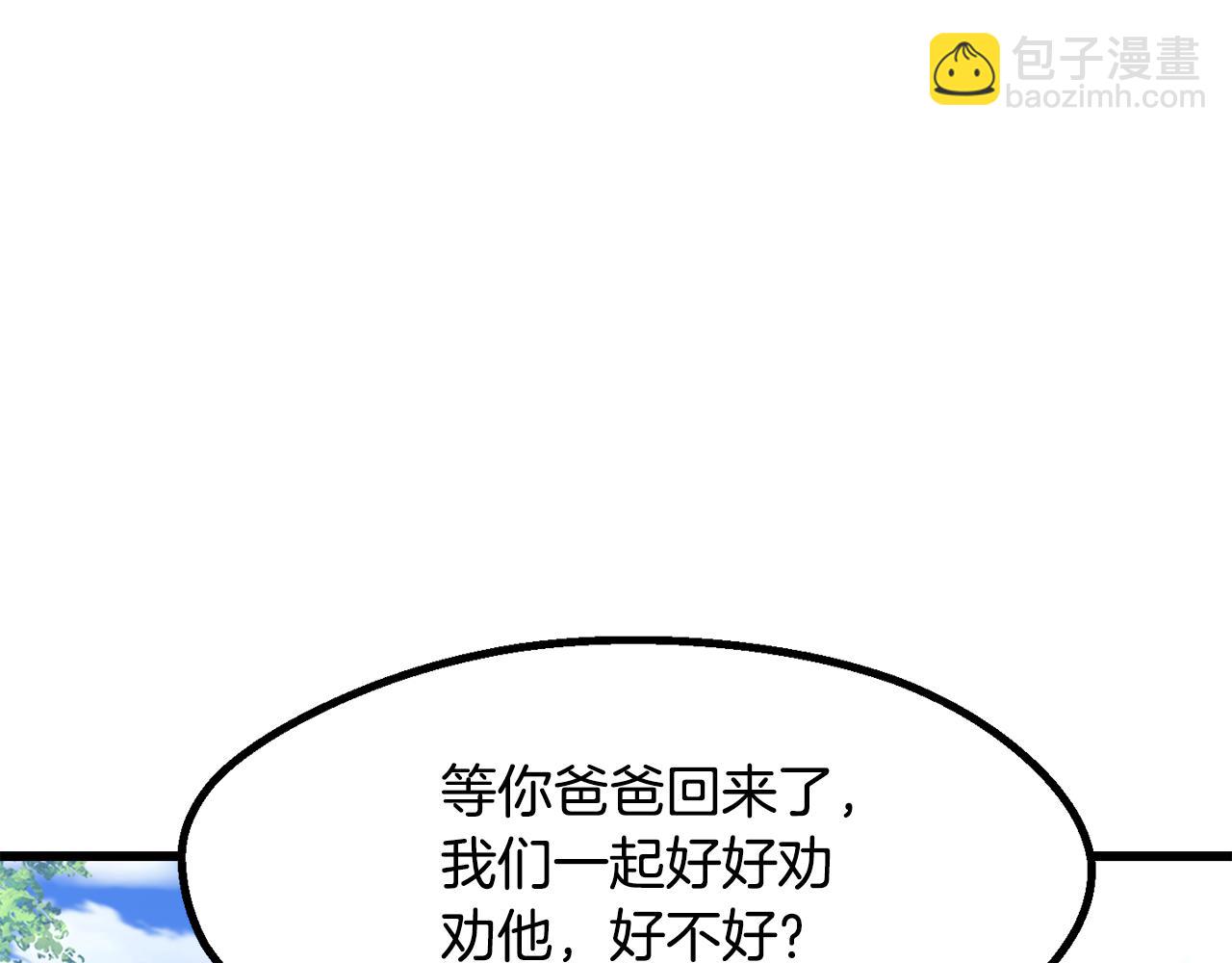 🍵拔剑九亿次 第268话 痛苦的记忆 第36页