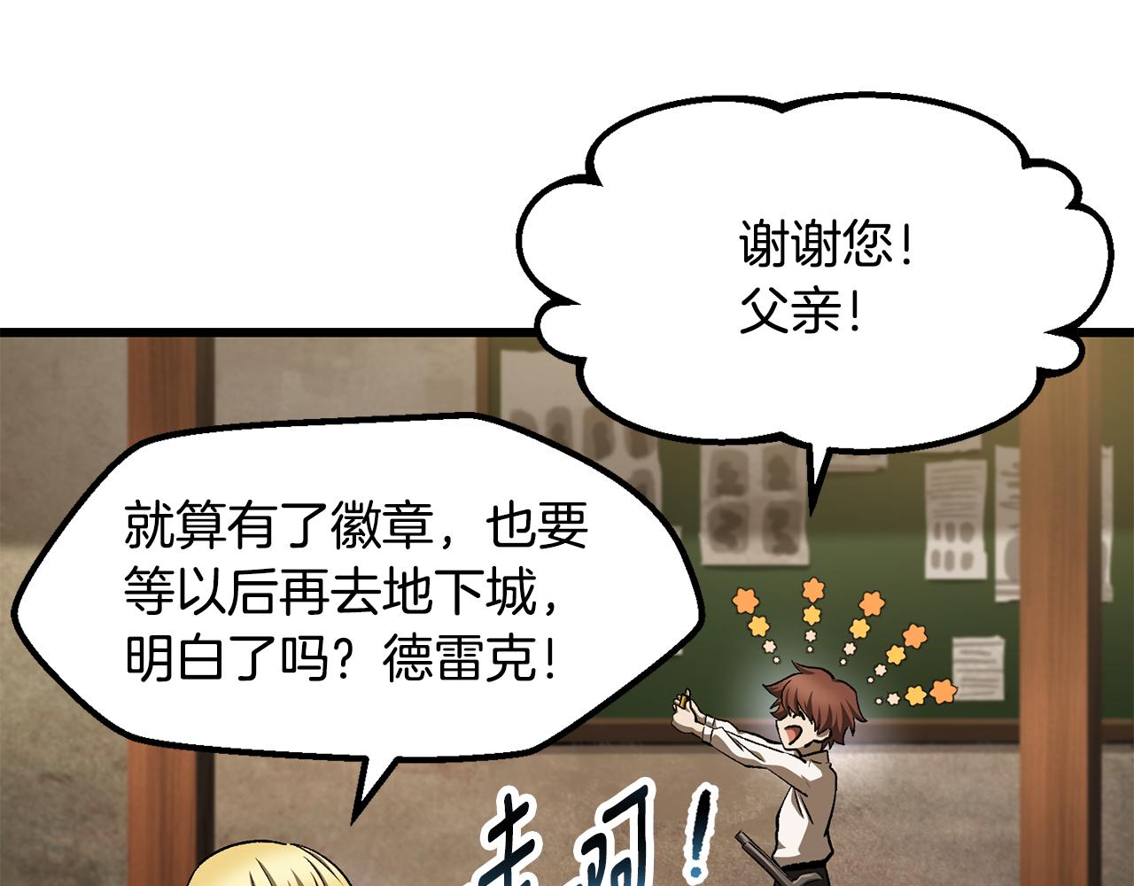 🍵拔剑九亿次 第268话 痛苦的记忆 第49页
