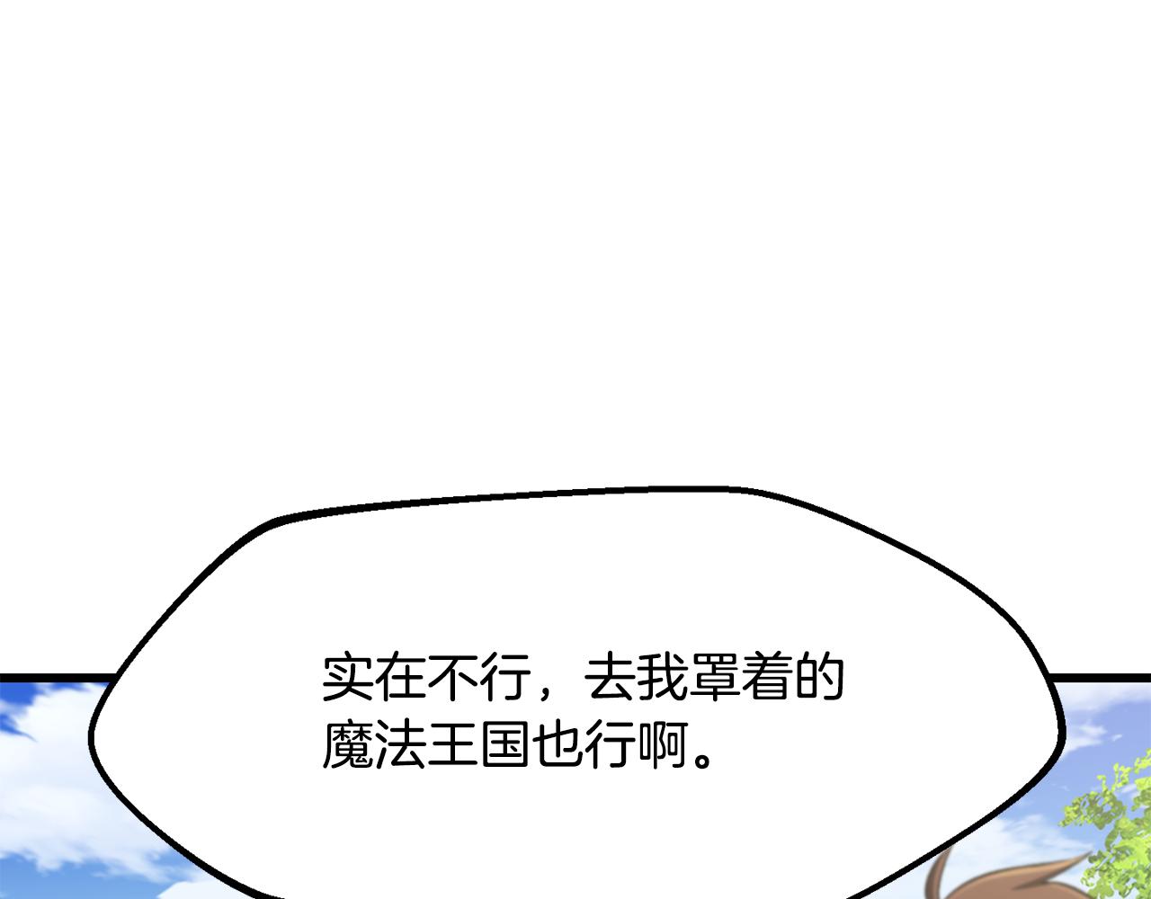 🍵拔剑九亿次 第268话 痛苦的记忆 第7页
