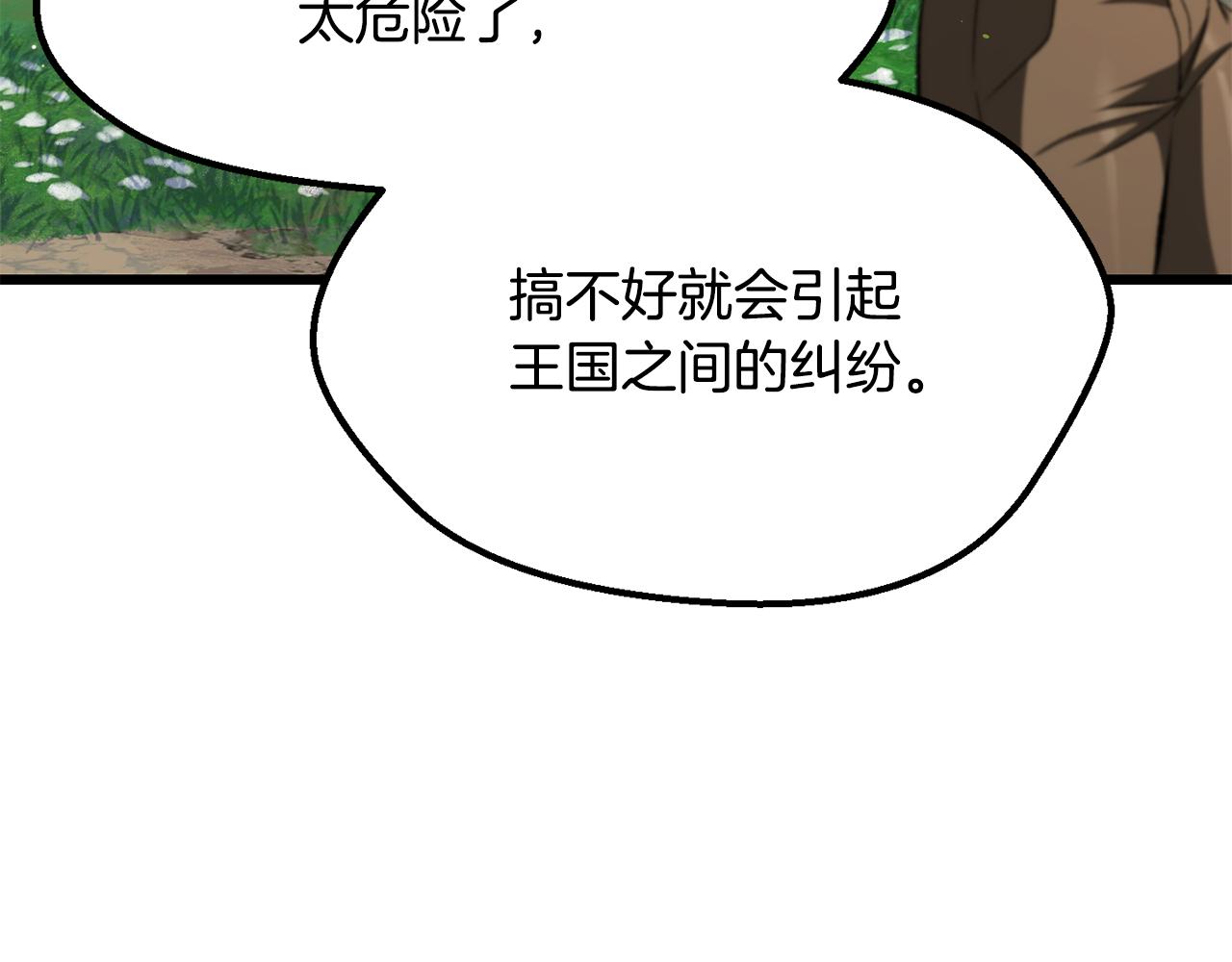 🍵拔剑九亿次 第268话 痛苦的记忆 第9页