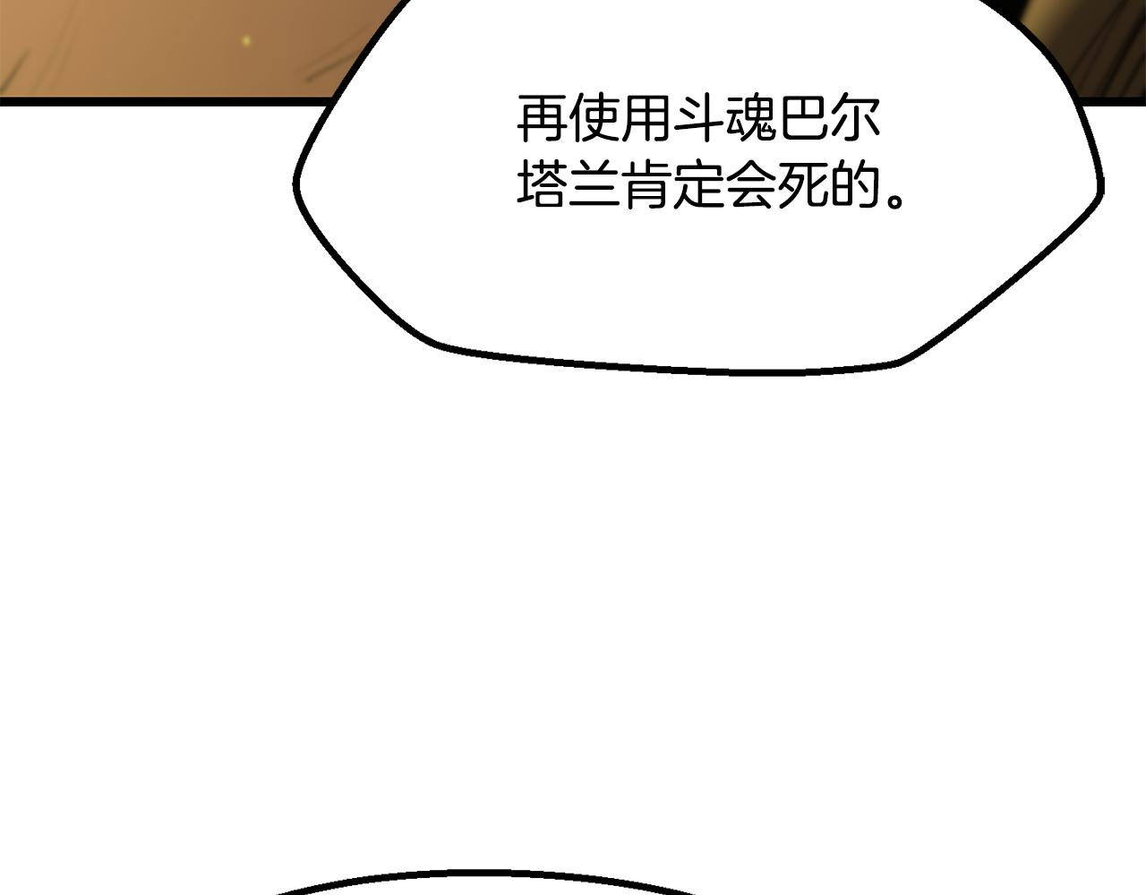 🍵拔剑九亿次 第270话 最后的记忆 第11页