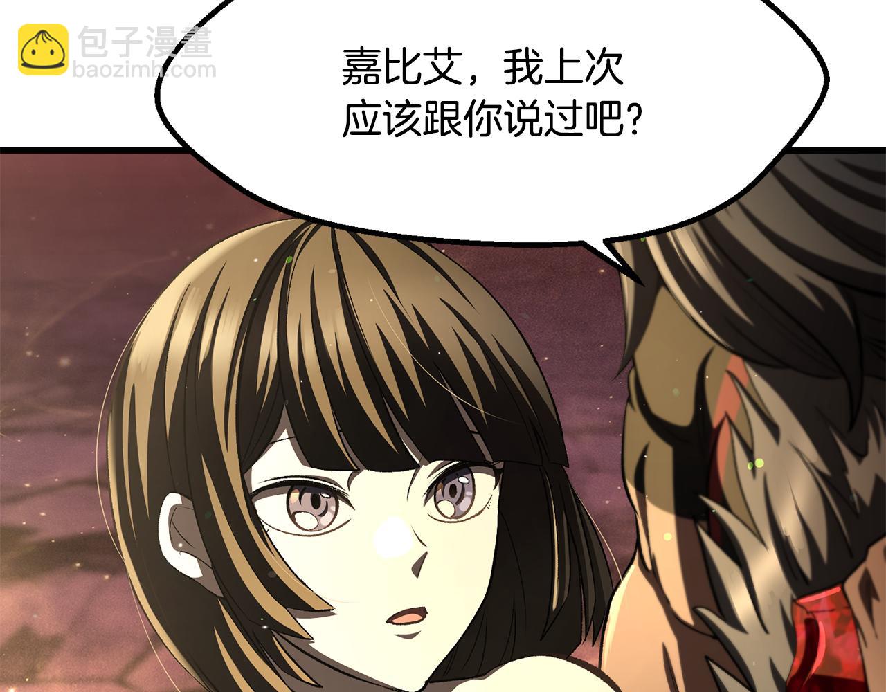 🍵拔剑九亿次 第270话 最后的记忆 第44页