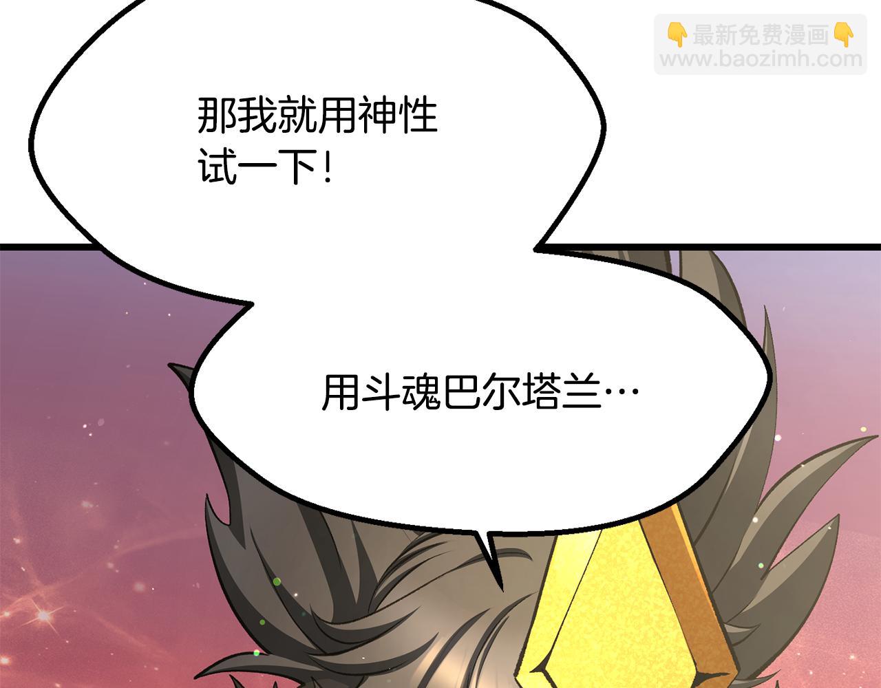 🍵拔剑九亿次 第270话 最后的记忆 第5页