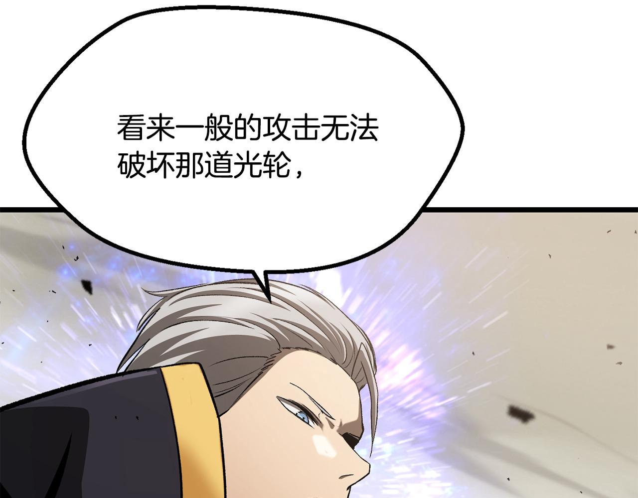 🍵拔剑九亿次 第274话 必要的牺牲 第32页