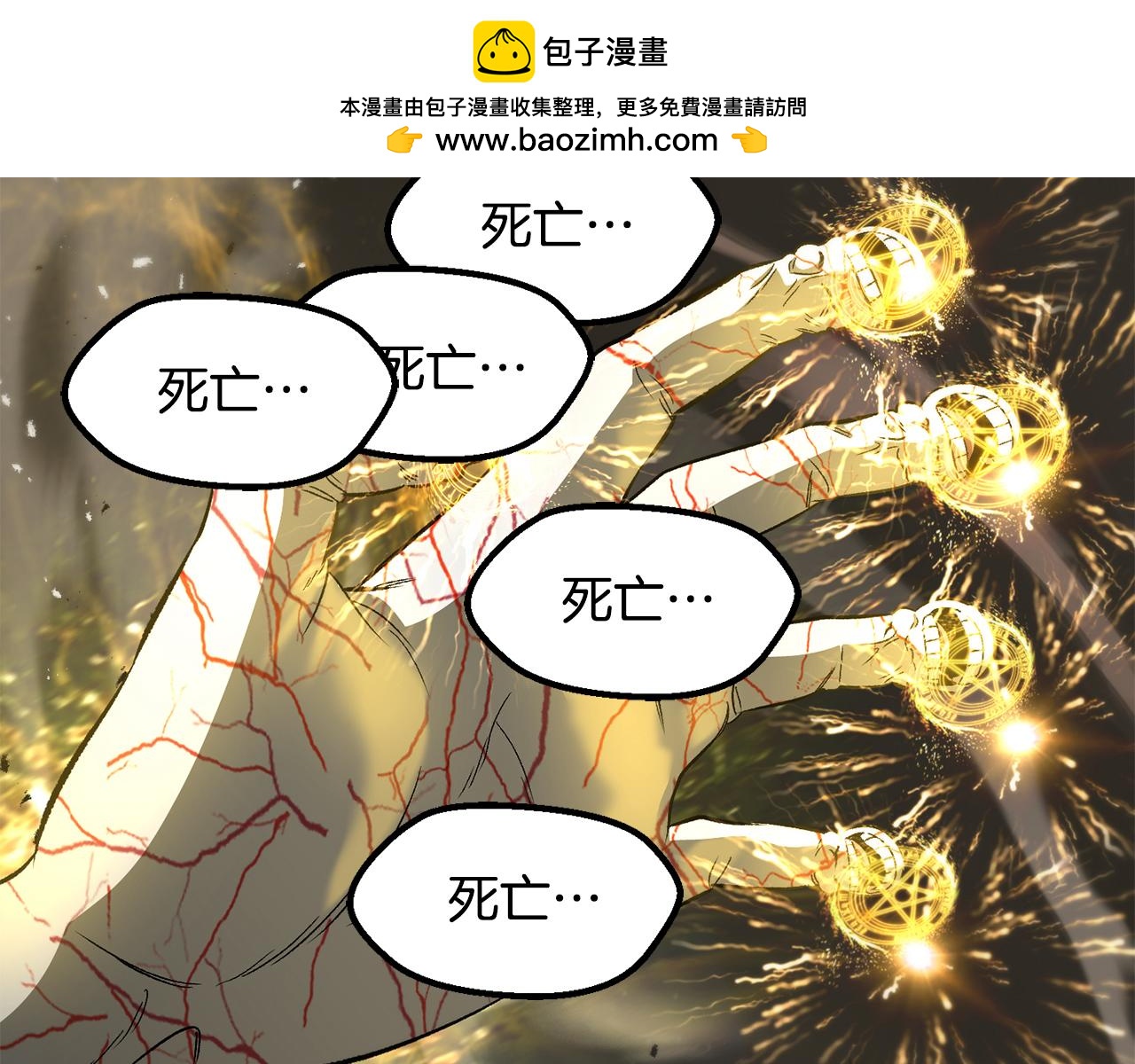 🍵拔剑九亿次 第276话 孤注一掷 第2页
