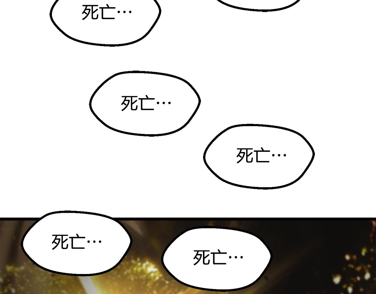 🍵拔剑九亿次 第276话 孤注一掷 第4页