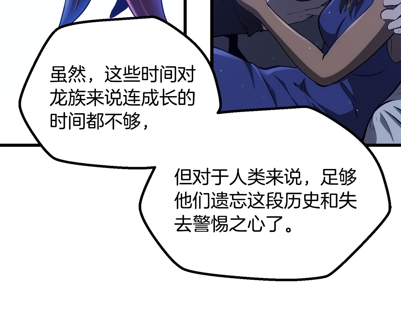 🍵拔剑九亿次 第一季 完结话 舍生取义 第13页