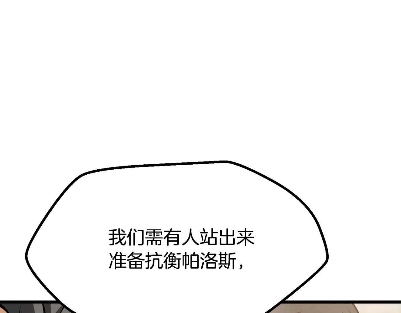 🍵拔剑九亿次 第一季 完结话 舍生取义 第14页
