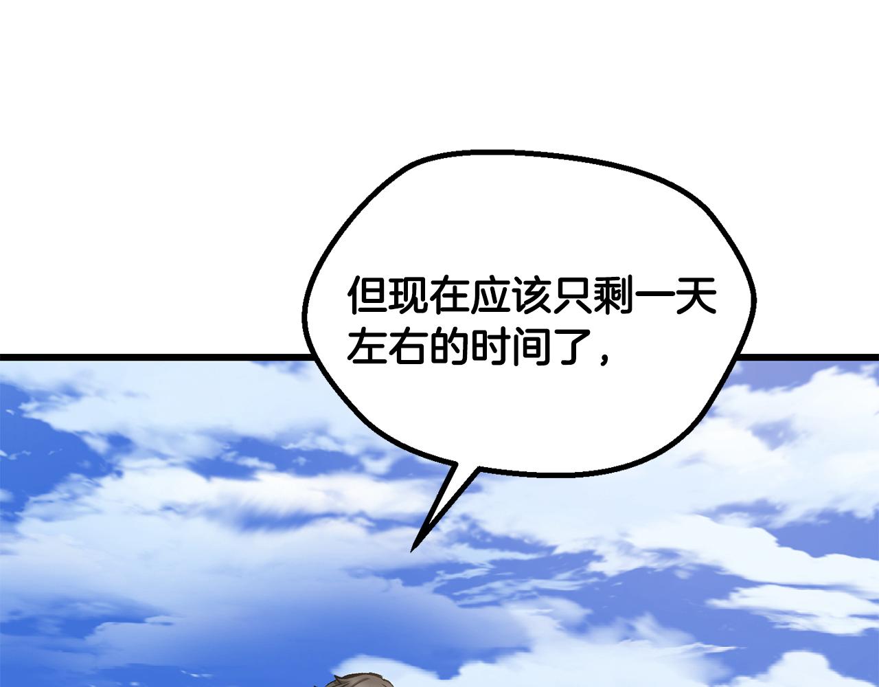 🍵拔剑九亿次 第一季 完结话 舍生取义 第30页