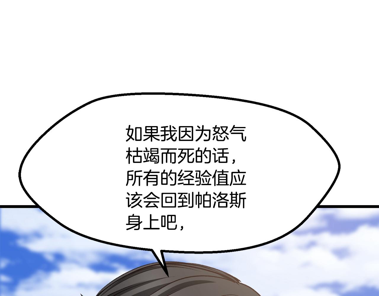 🍵拔剑九亿次 第一季 完结话 舍生取义 第38页