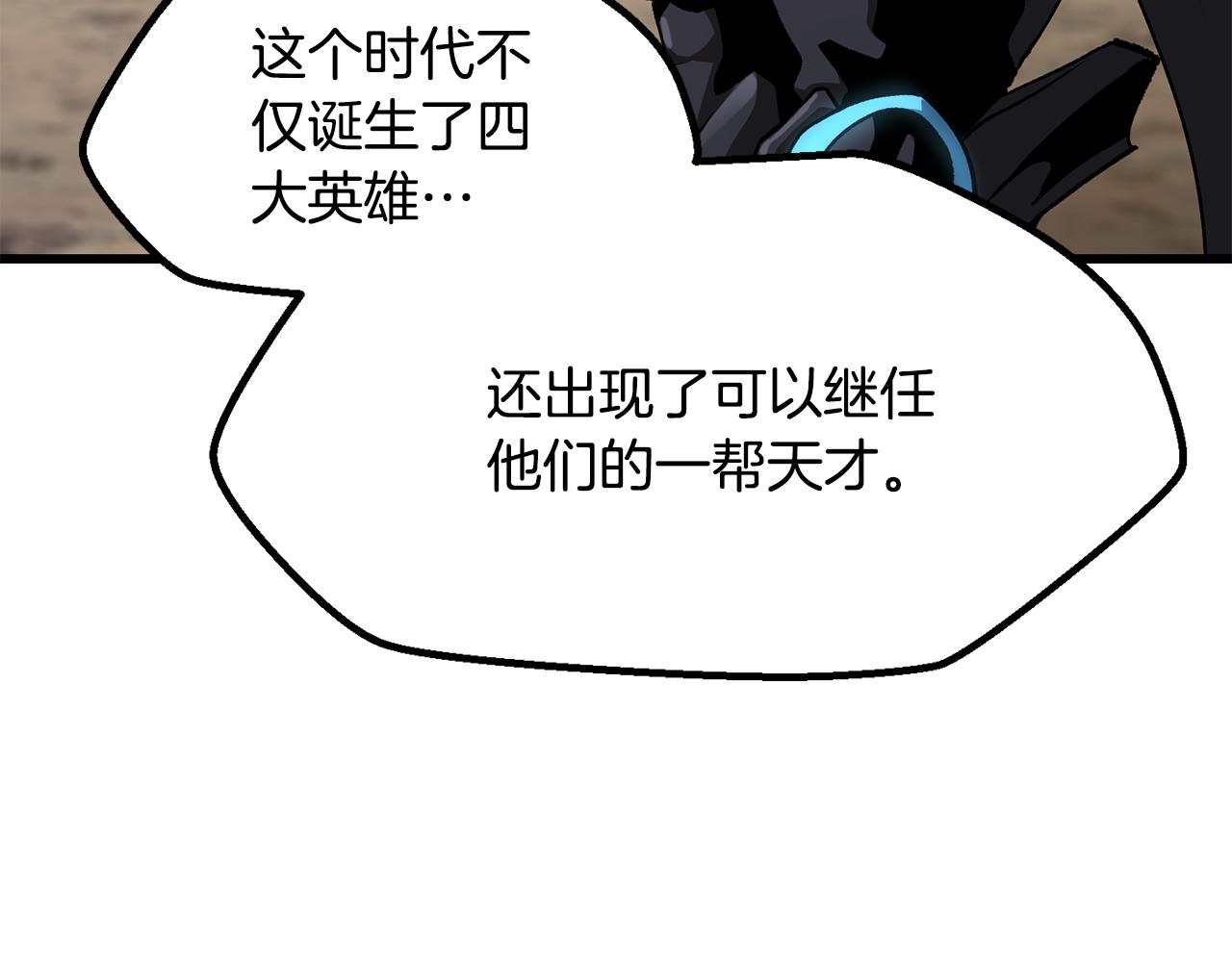 🍵拔剑九亿次 第一季 完结话 舍生取义 第6页