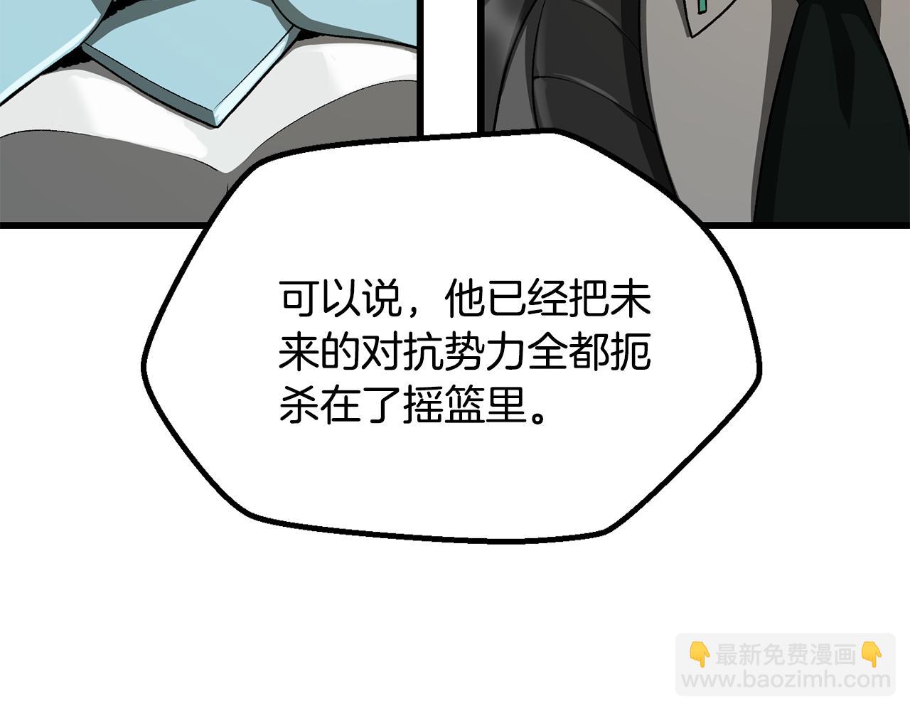 🍵拔剑九亿次 第一季 完结话 舍生取义 第9页