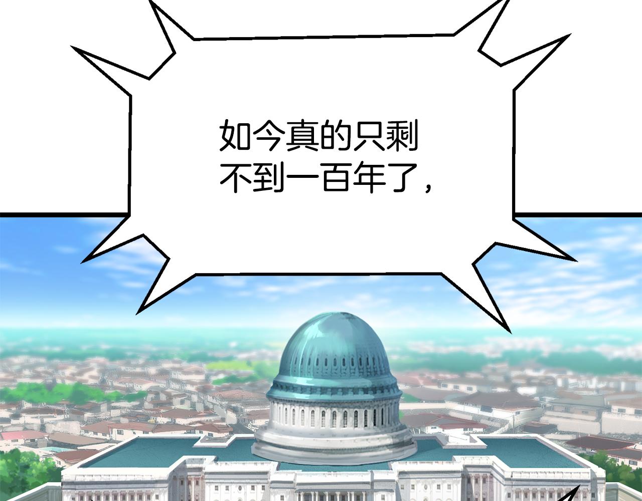 🍵拔剑九亿次 第5季 完结话 我不接受这种结局 第26页