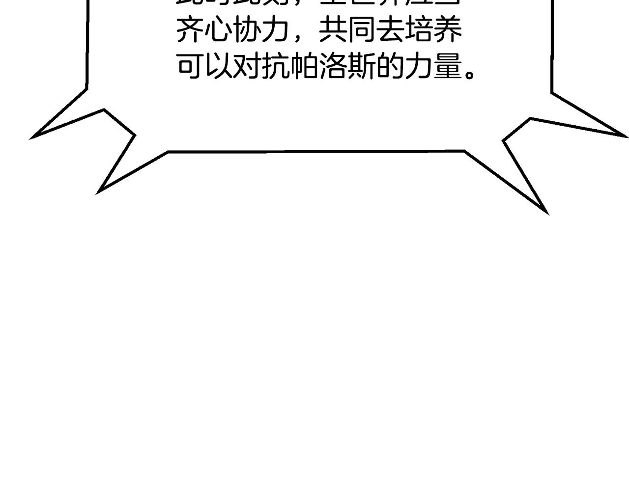 🍵拔剑九亿次 第5季 完结话 我不接受这种结局 第31页