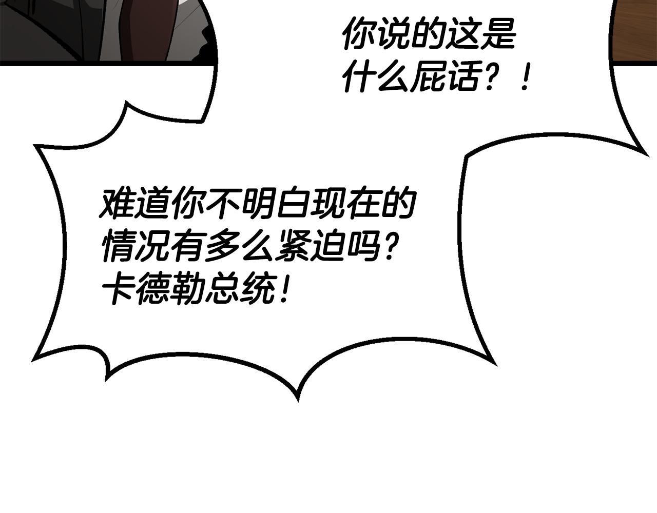 🍵拔剑九亿次 第5季 完结话 我不接受这种结局 第34页