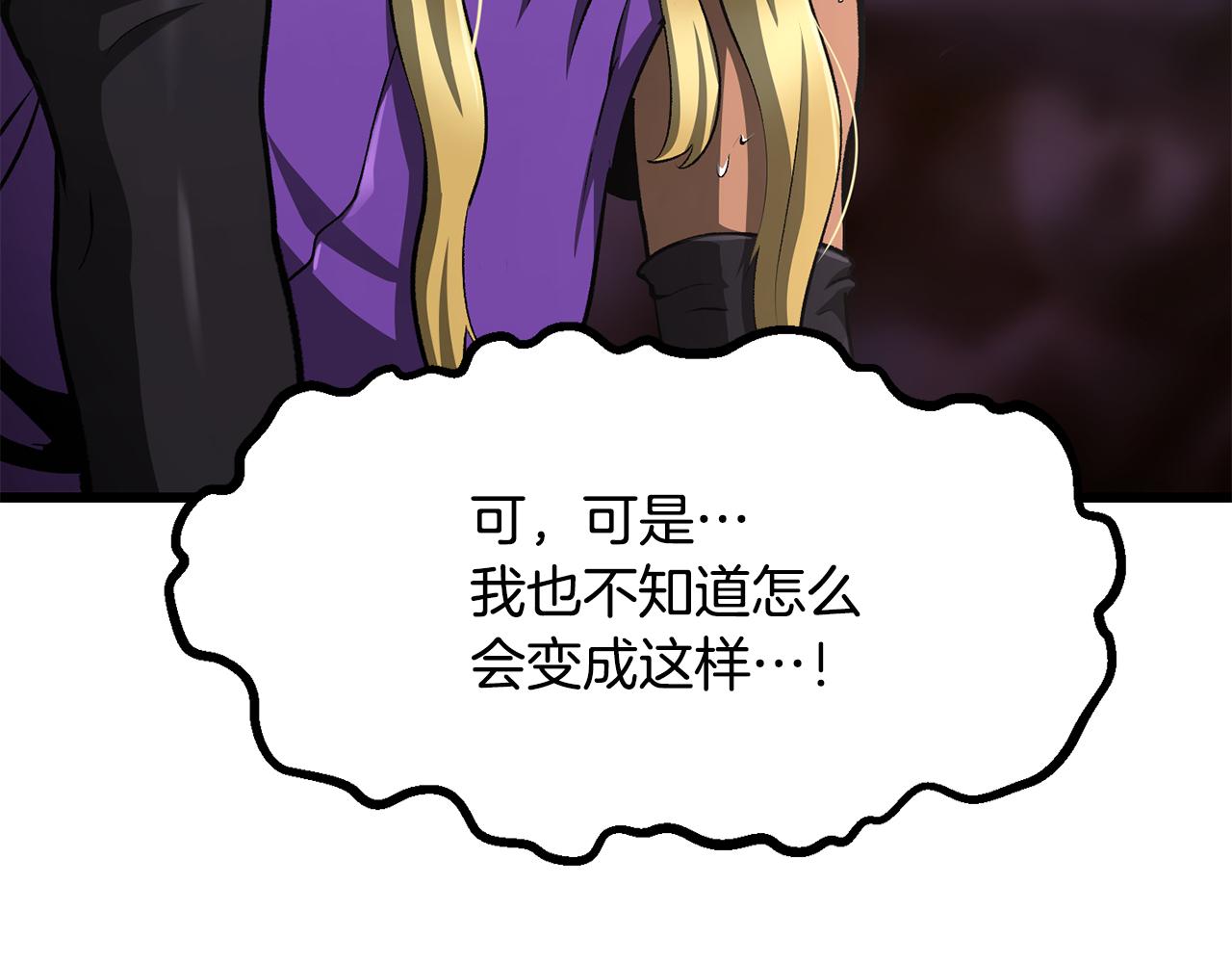 🍵拔剑九亿次 第281话 还是我厉害吧 第26页