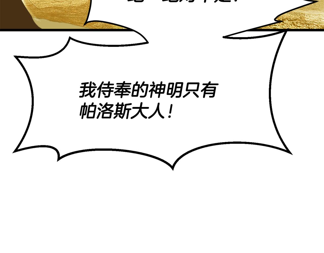 🍵拔剑九亿次 第281话 还是我厉害吧 第30页