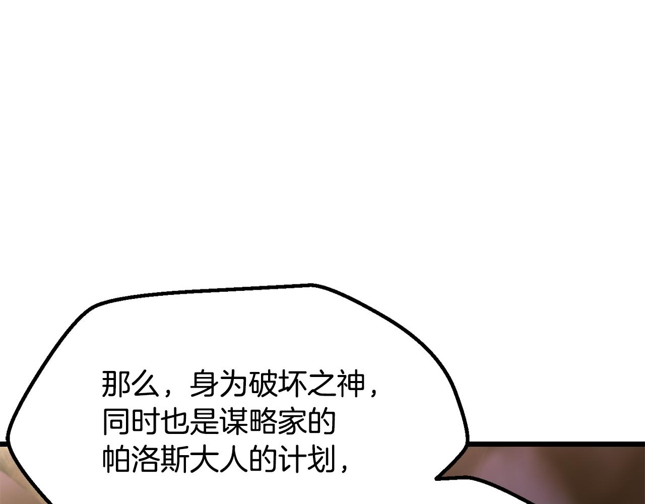 🍵拔剑九亿次 第281话 还是我厉害吧 第31页