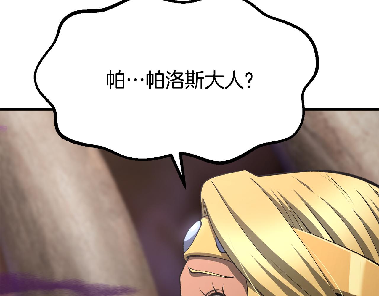 🍵拔剑九亿次 第281话 还是我厉害吧 第46页