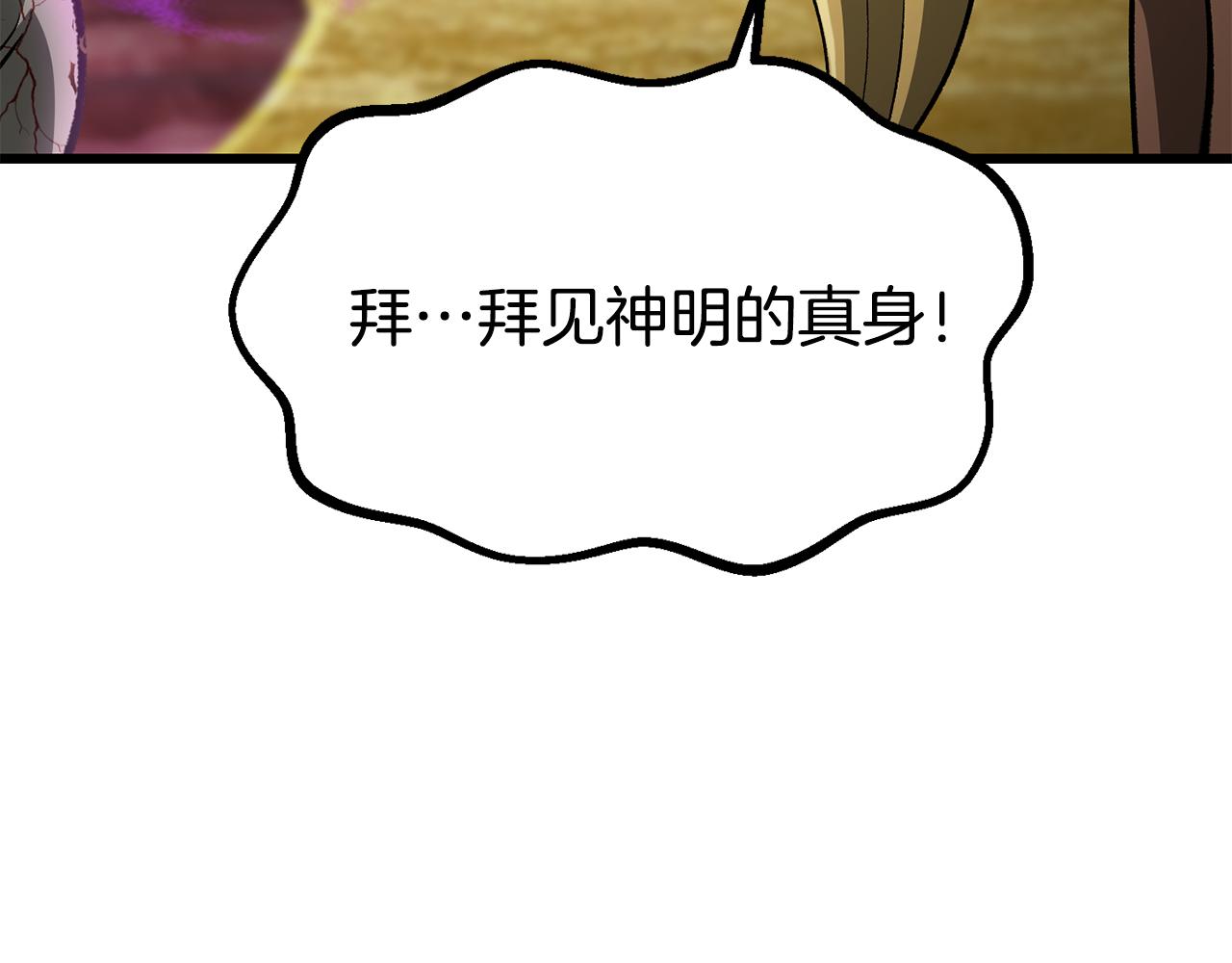 🍵拔剑九亿次 第281话 还是我厉害吧 第48页