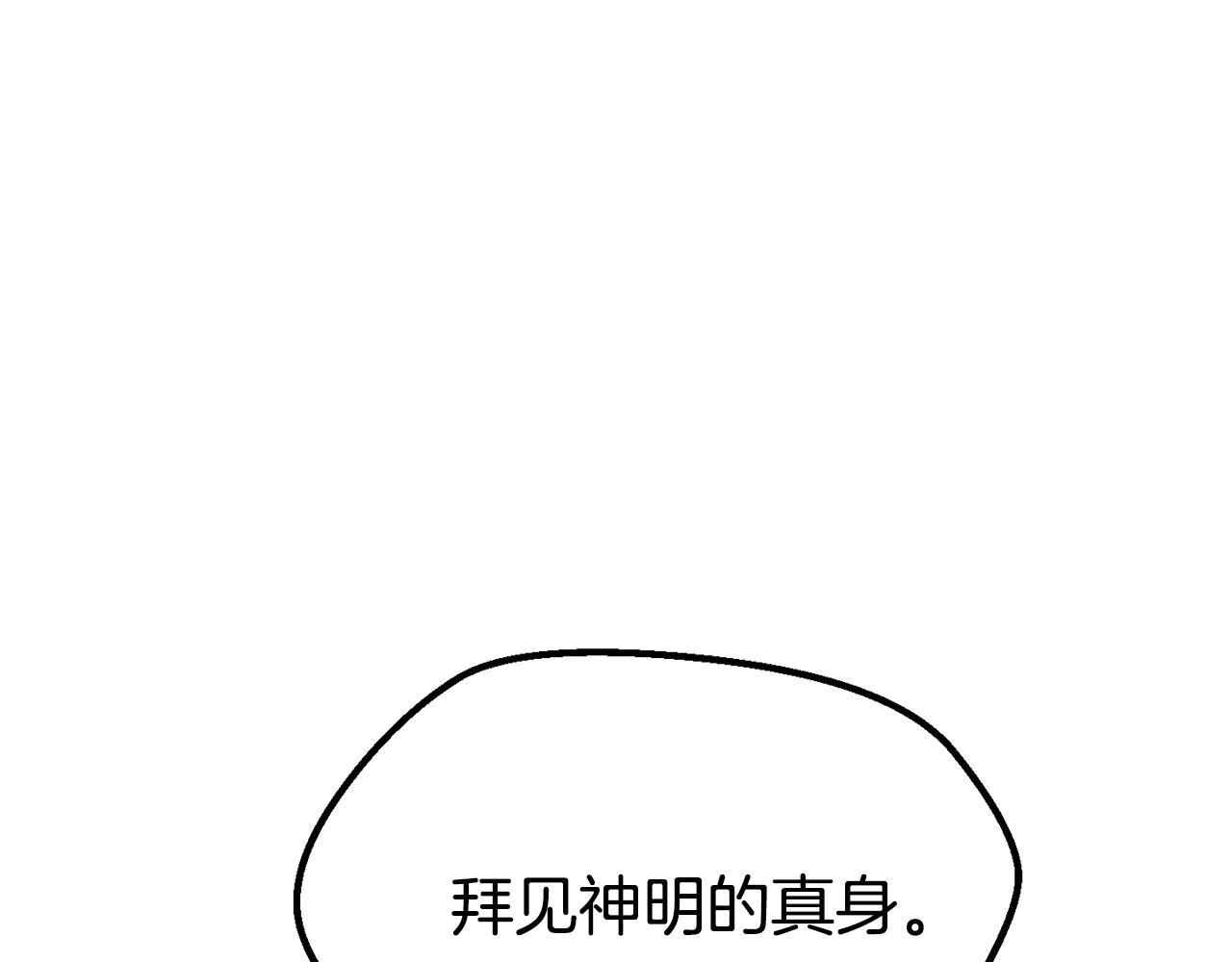 🍵拔剑九亿次 第281话 还是我厉害吧 第49页