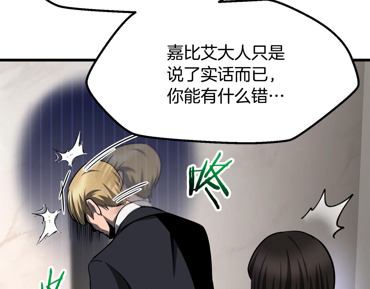 🍵拔剑九亿次 第283话 审判结果 第42页