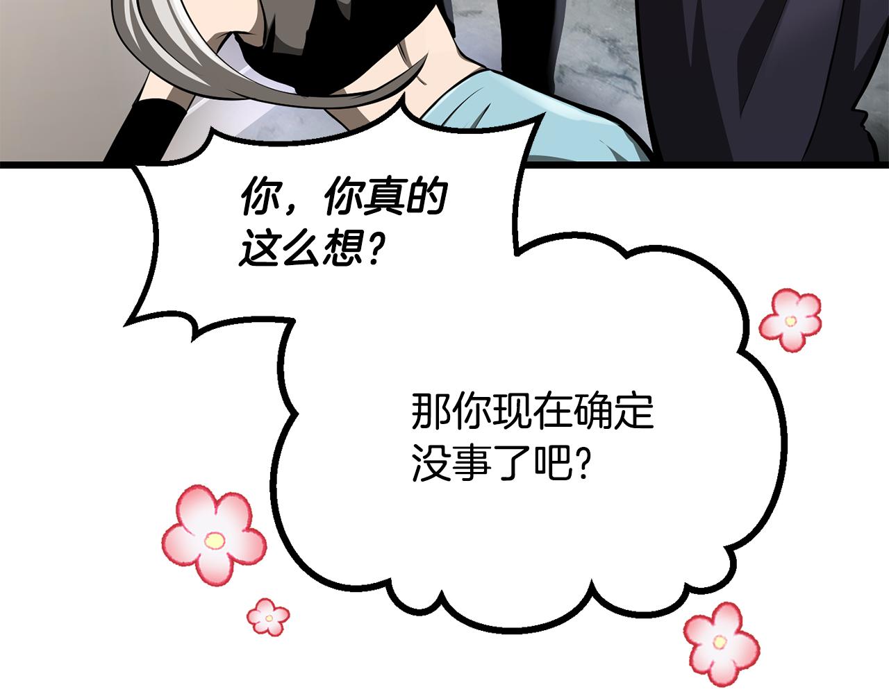 🍵拔剑九亿次 第283话 审判结果 第44页