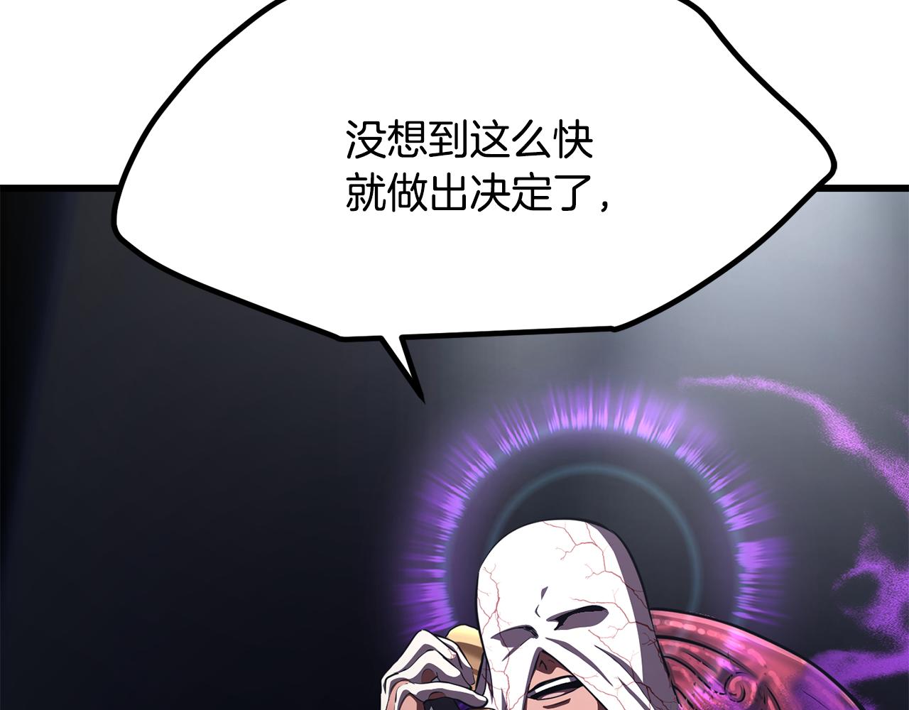 🍵拔剑九亿次 第285话 谈判破裂 第19页