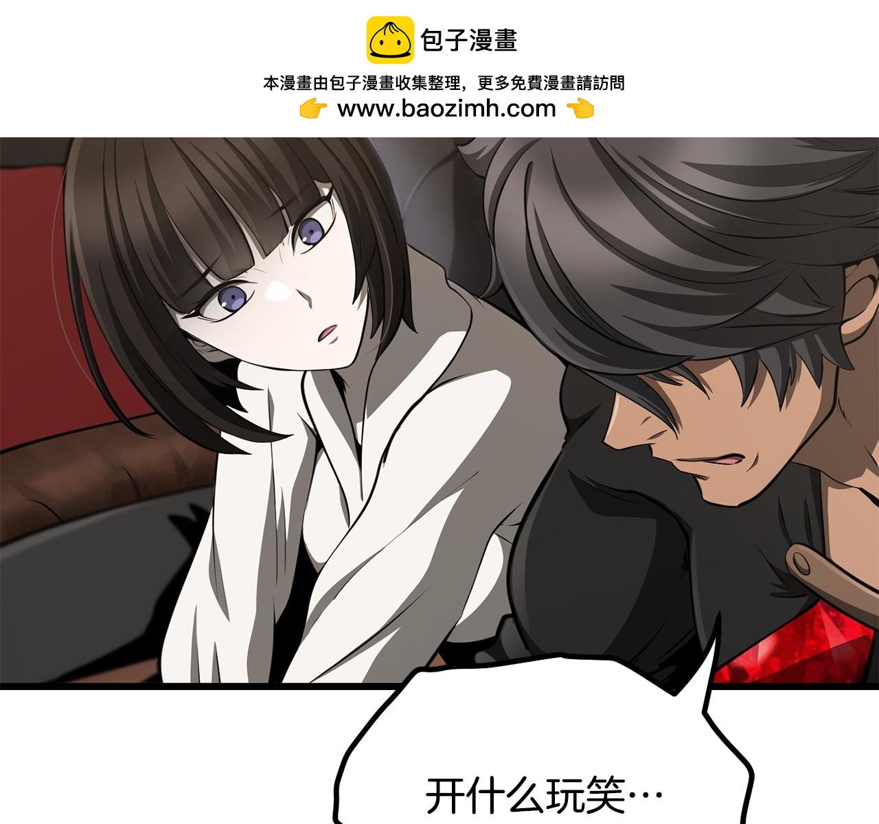 🍵拔剑九亿次 第285话 谈判破裂 第2页
