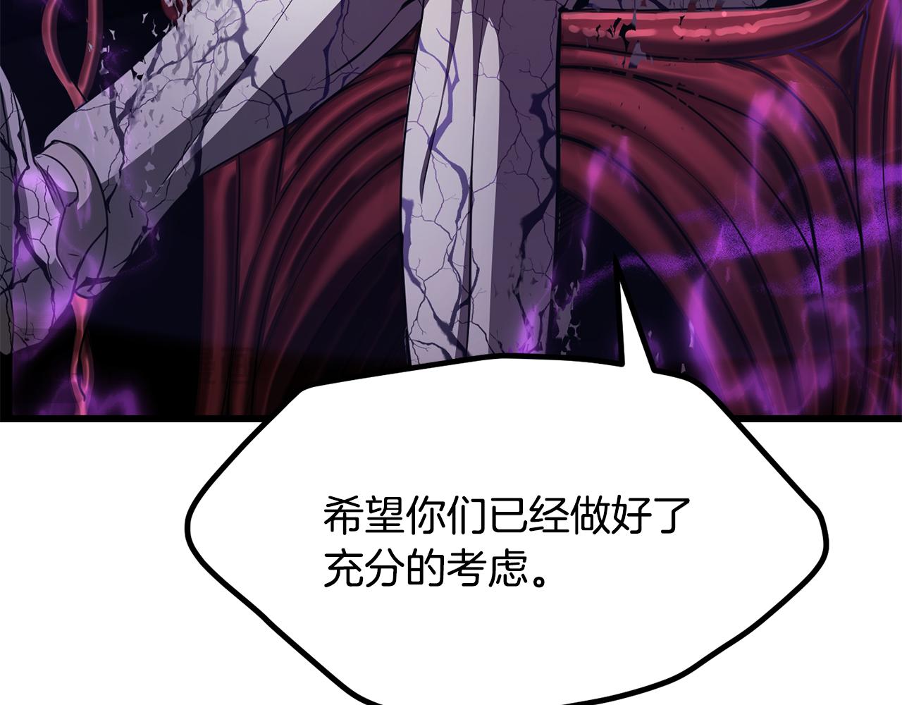🍵拔剑九亿次 第285话 谈判破裂 第21页
