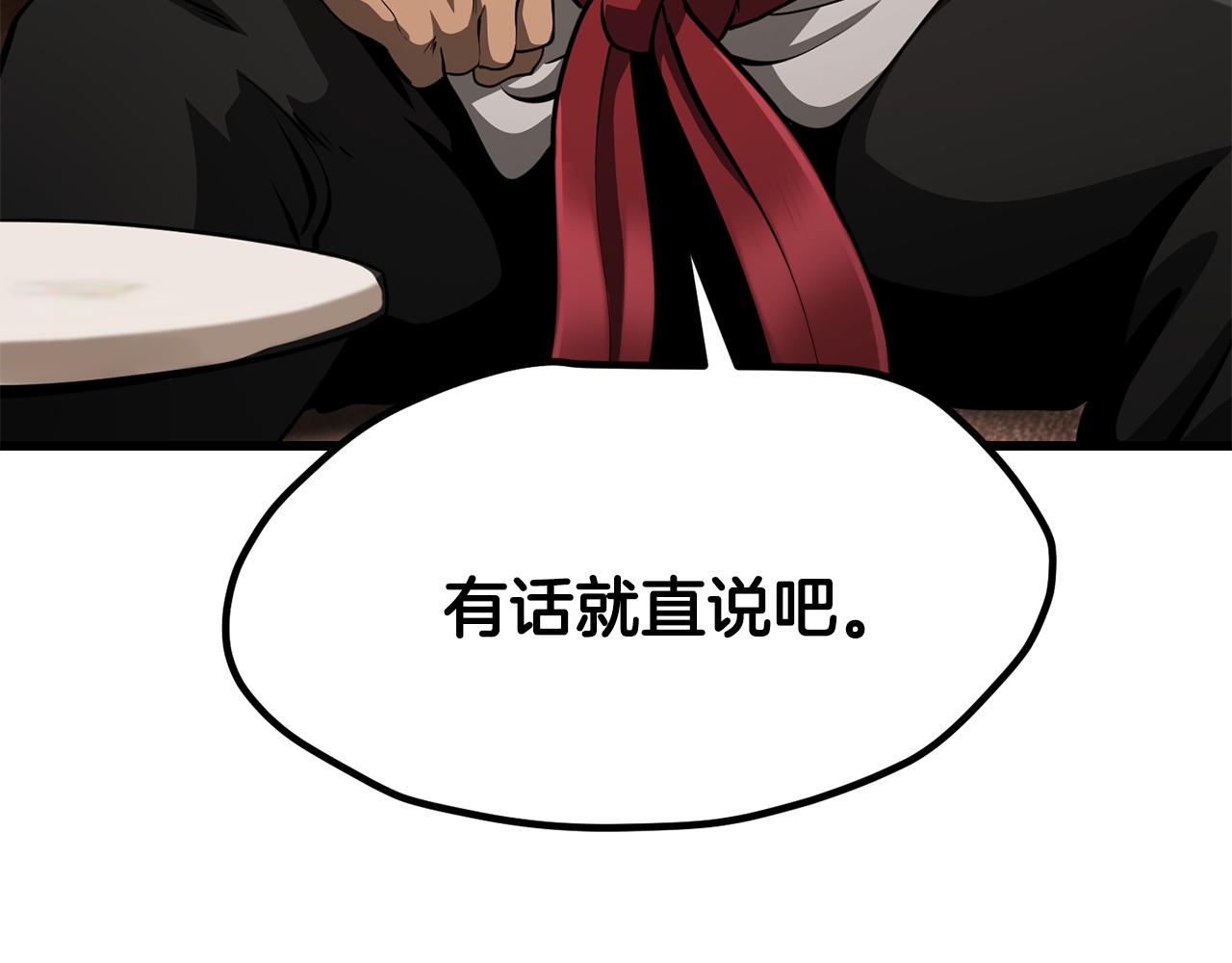 🍵拔剑九亿次 第285话 谈判破裂 第25页