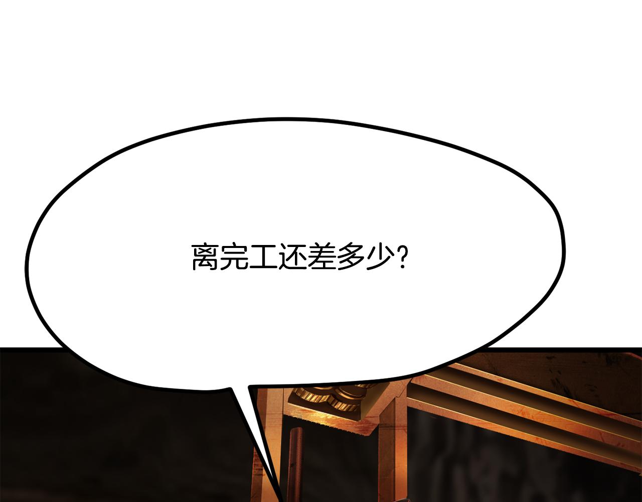 🍵拔剑九亿次 第285话 谈判破裂 第33页