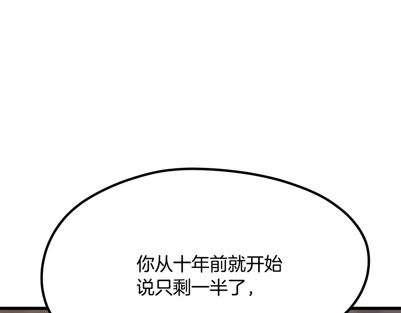 🍵拔剑九亿次 第285话 谈判破裂 第36页
