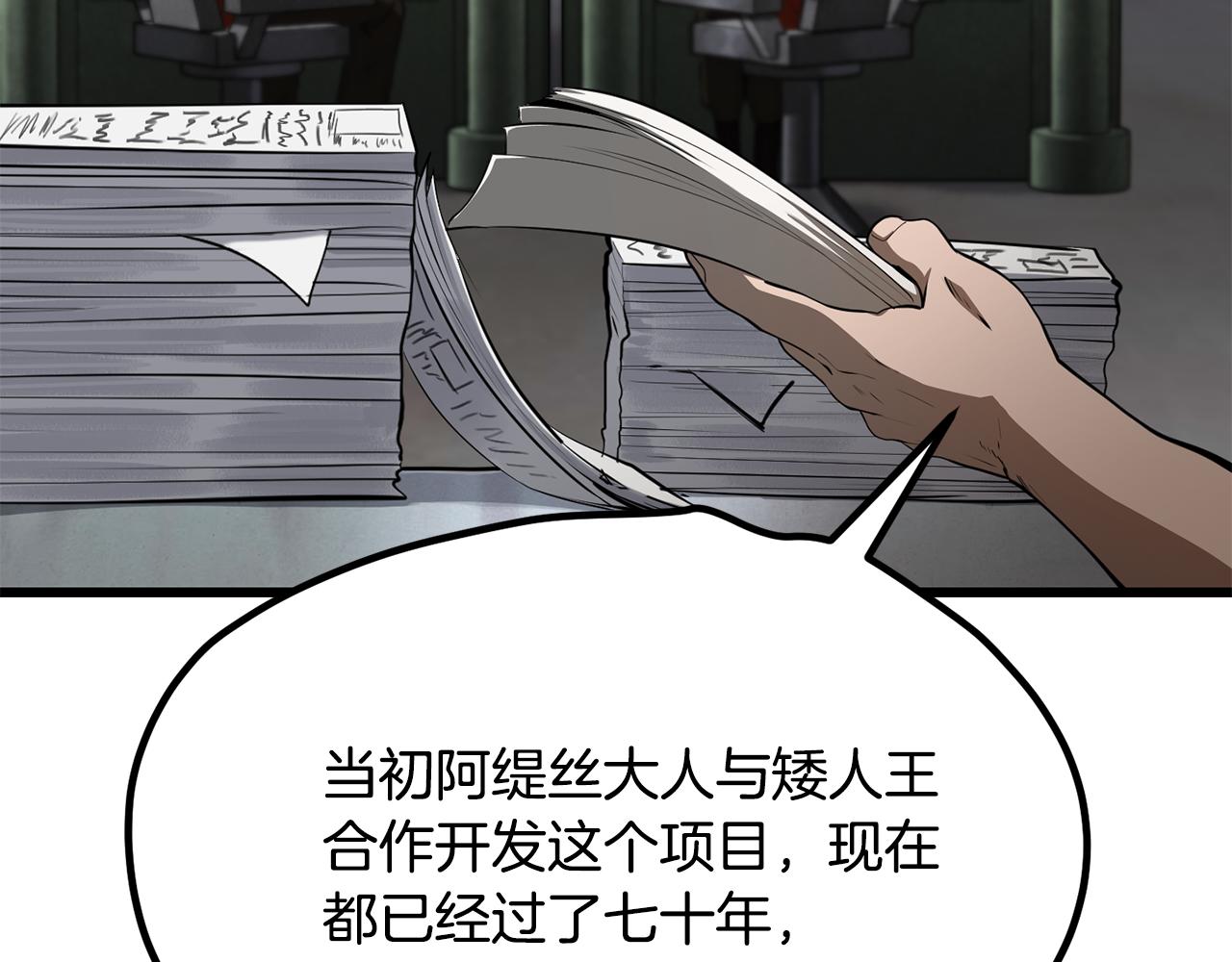 🍵拔剑九亿次 第285话 谈判破裂 第38页