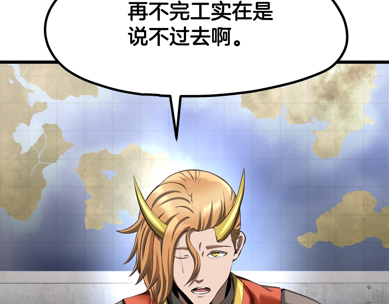 🍵拔剑九亿次 第285话 谈判破裂 第40页