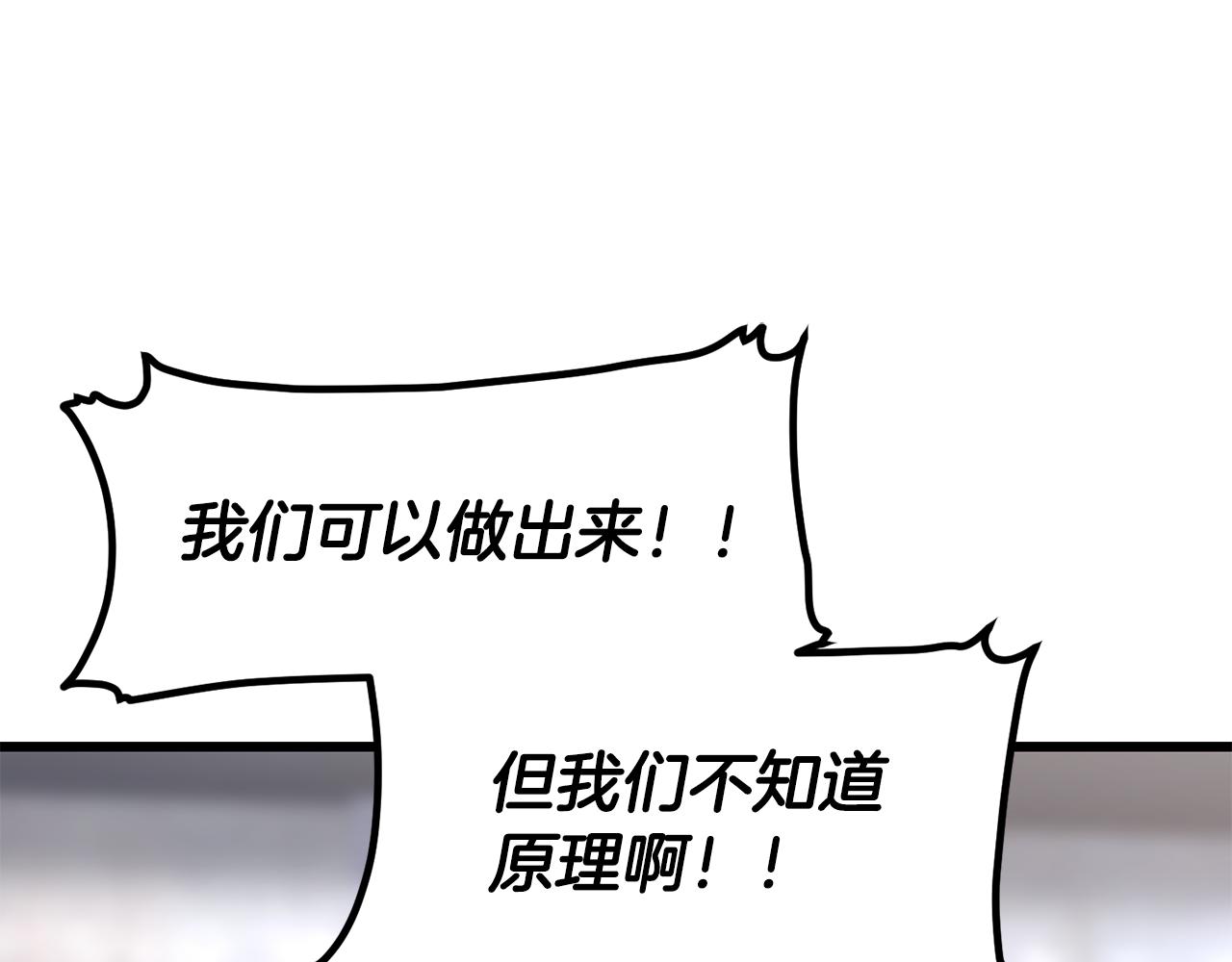 🍵拔剑九亿次 第285话 谈判破裂 第44页