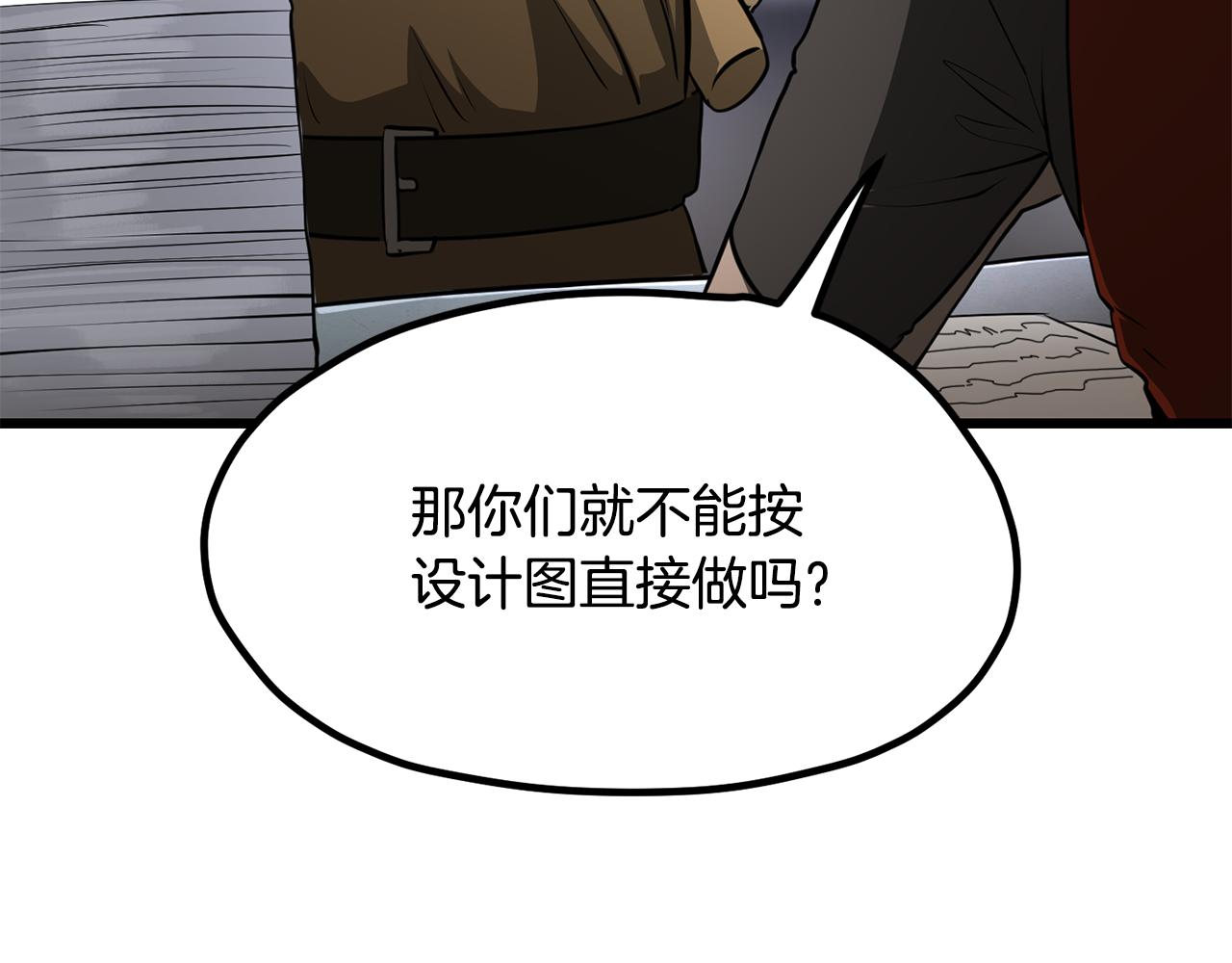 🍵拔剑九亿次 第285话 谈判破裂 第46页