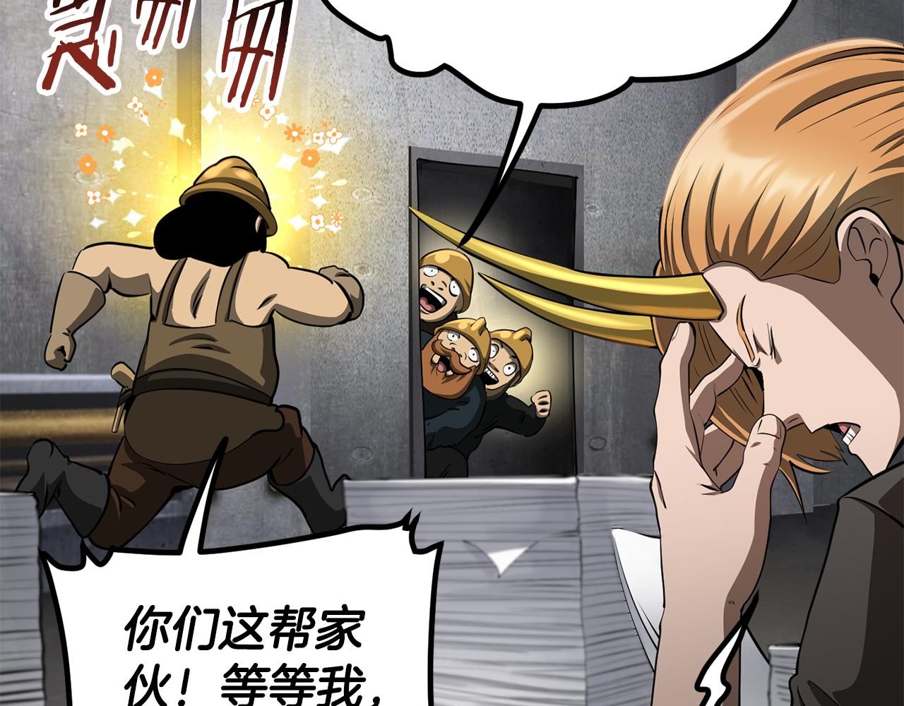 🍵拔剑九亿次 第285话 谈判破裂 第48页