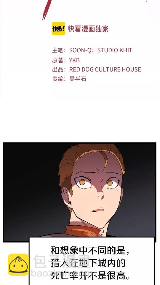 🍵拔剑九亿次 第29话 怪物与怪物 第2页