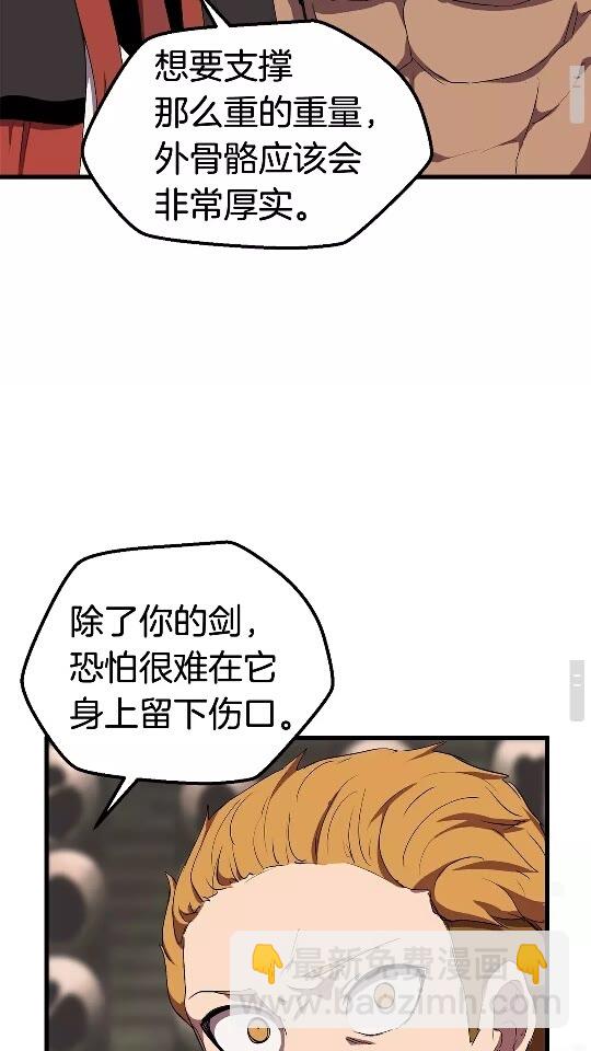 🍵拔剑九亿次 第29话 怪物与怪物 第29页