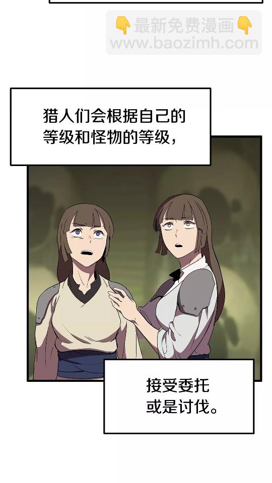 🍵拔剑九亿次 第29话 怪物与怪物 第3页