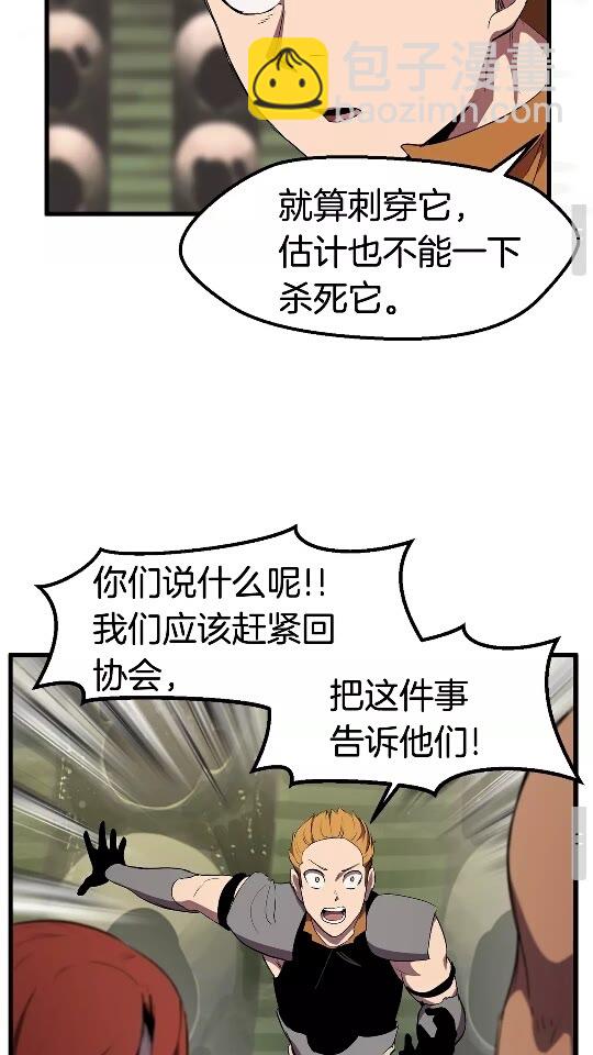 🍵拔剑九亿次 第29话 怪物与怪物 第30页