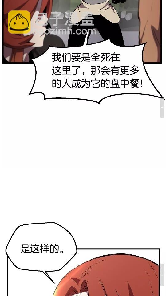 🍵拔剑九亿次 第29话 怪物与怪物 第31页
