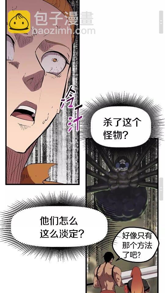 🍵拔剑九亿次 第29话 怪物与怪物 第33页